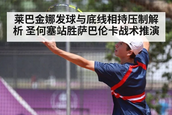 tennis serve action
